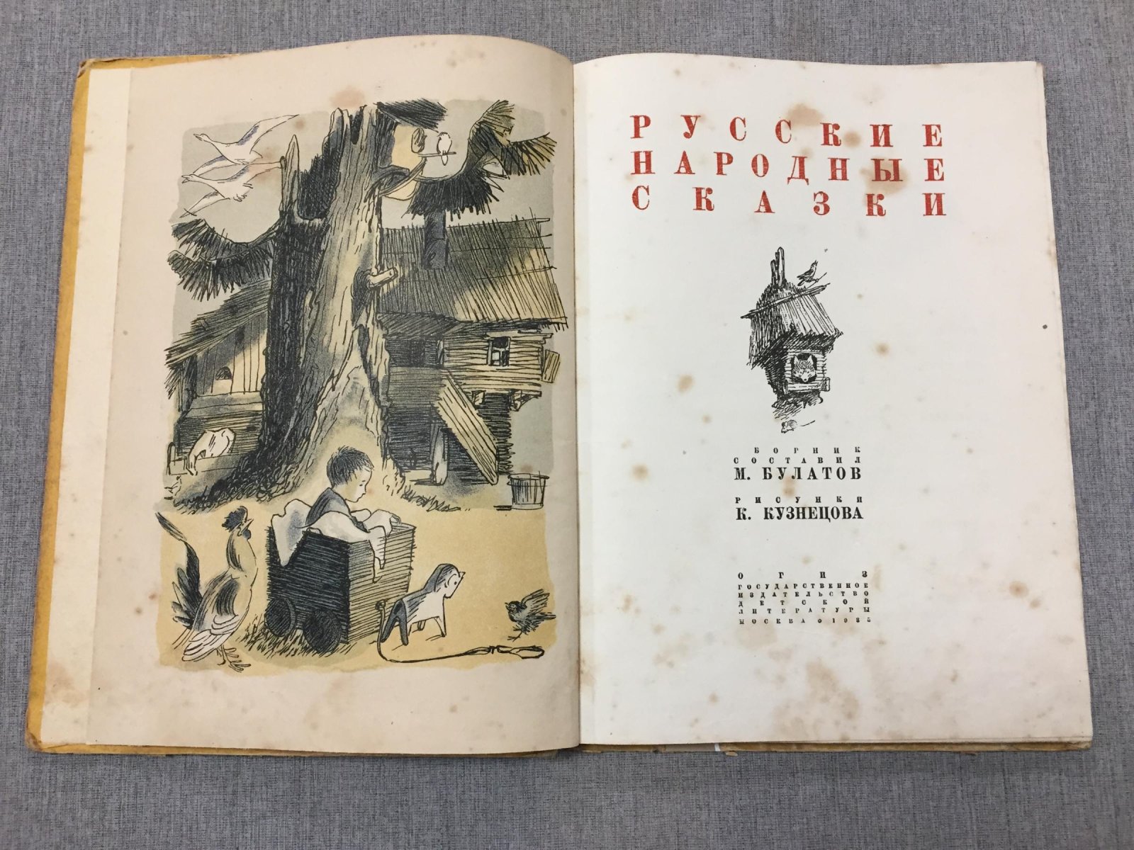 Русские народные сказки. Сборник составил М.Булатов. Рисунки К.Кузнецова