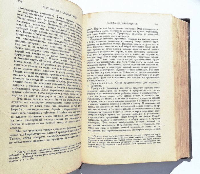 Протоколы Х съезда Российской коммунистической партии (большевиков). Десятый съезд РКП (б).