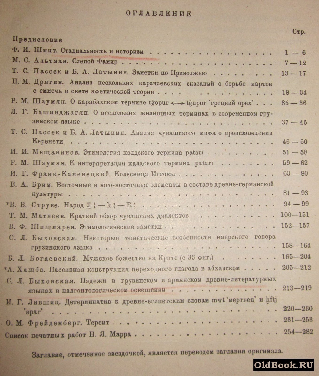 Яфетический сборник. VI.