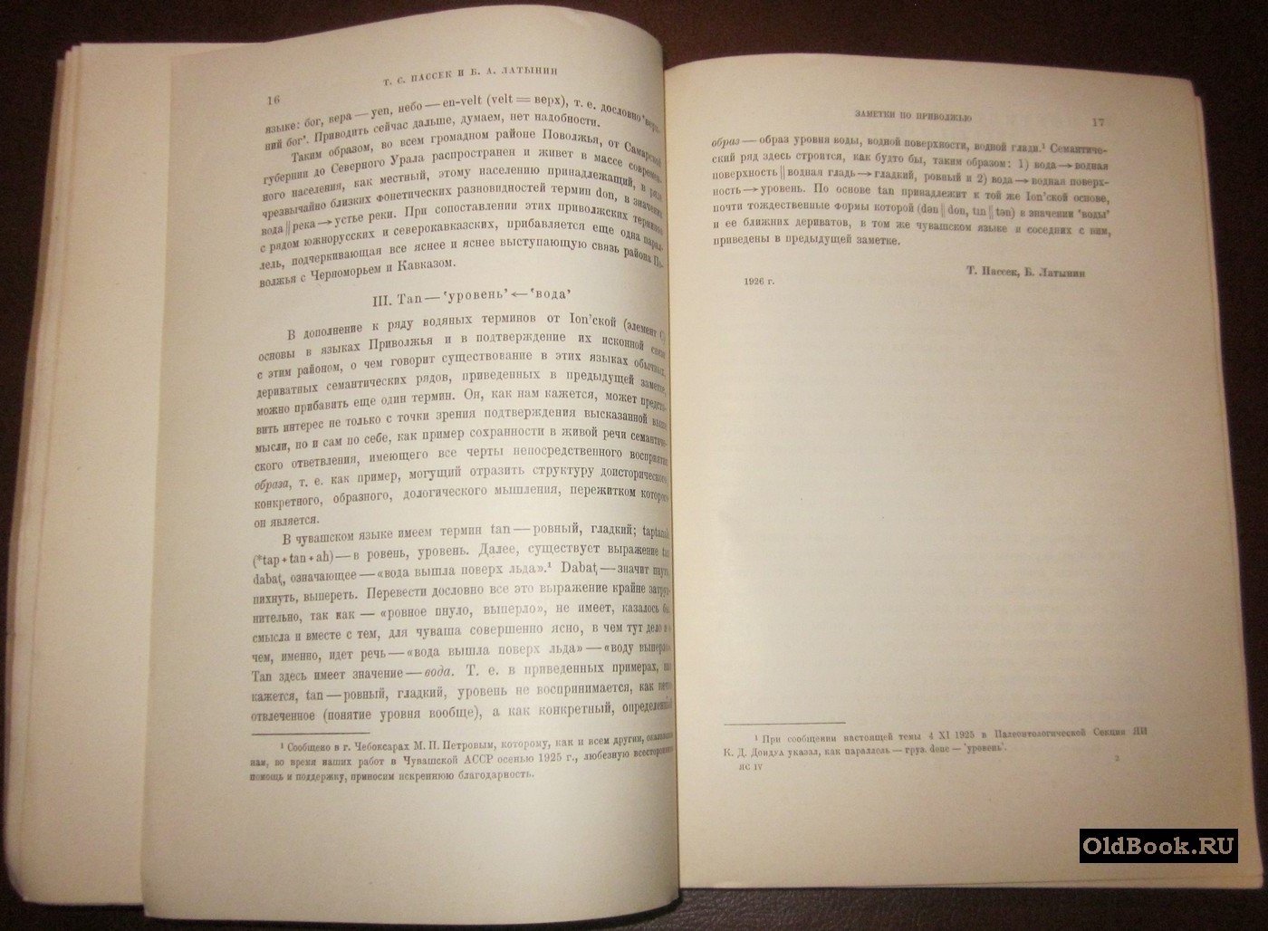Яфетический сборник. VI.