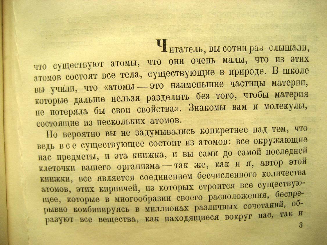 Петрянов И. Как измерили атом.