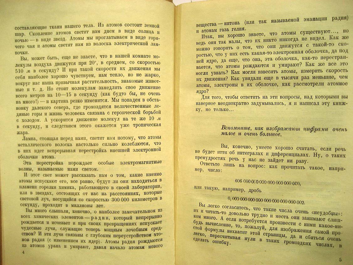Петрянов И. Как измерили атом.
