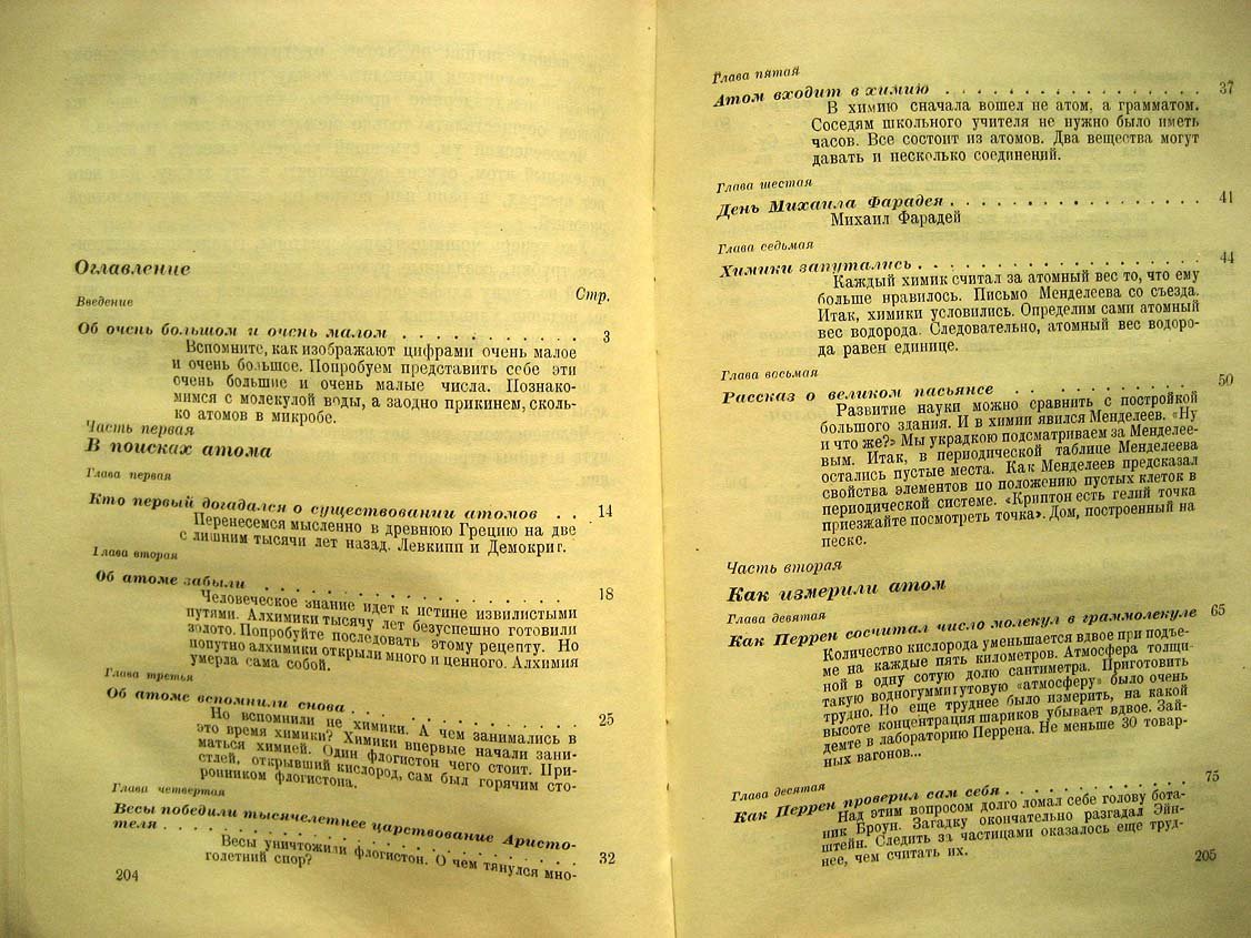 Петрянов И. Как измерили атом.