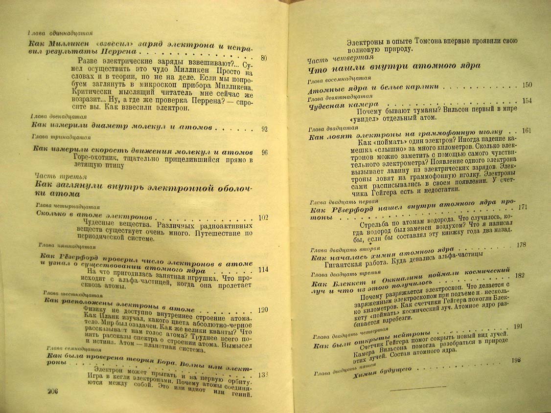 Петрянов И. Как измерили атом.