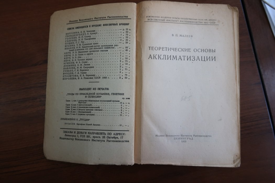 Малеев В.П. Теоретические основы акклиматизации.