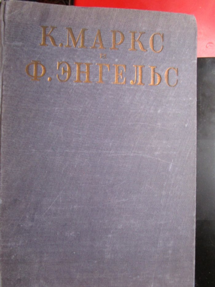 Маркс К., Энгельс Ф. - Сочинения. Т. 4. Философские работы. 1845-1847. -