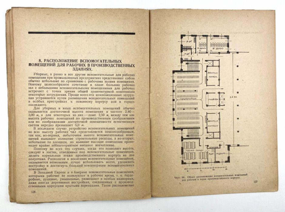 Серк Л.А. Санитарно-технические устройства в промышленных предприятиях.
