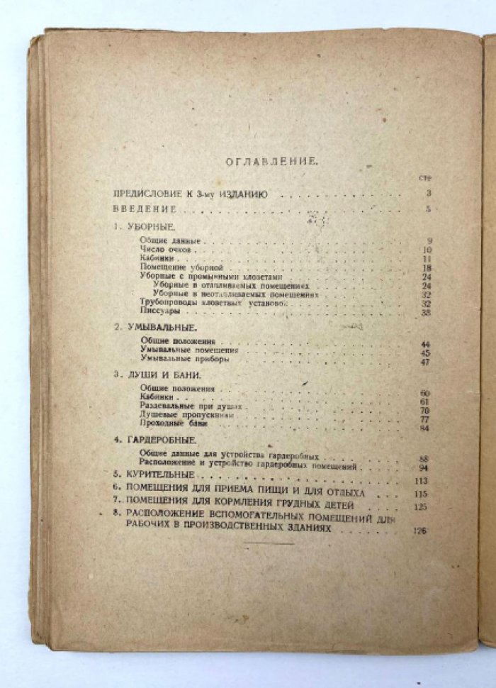 Серк Л.А. Санитарно-технические устройства в промышленных предприятиях.