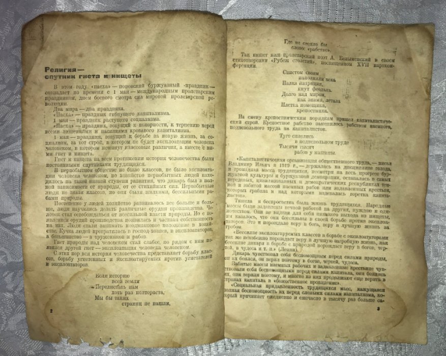 Амосов Н. 2 мира - 2 праздника. 1 мая и Пасха.