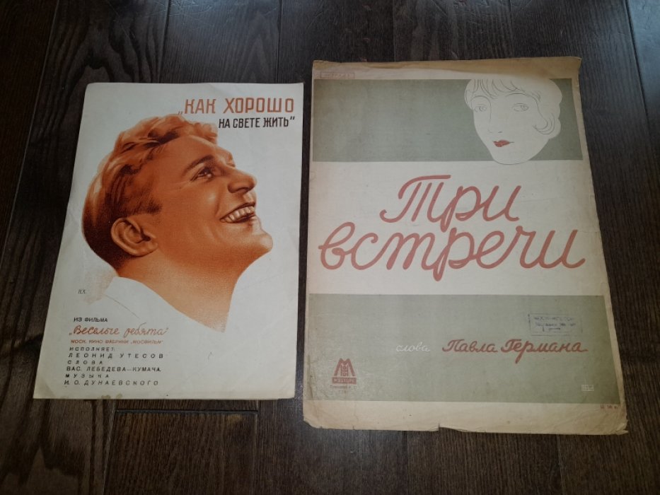 Лебедев-Кумач Вас., Дунаевский И. Как хорошо на свете жить.(Песенка Кости) Из кинофильма `Веселые ребята`