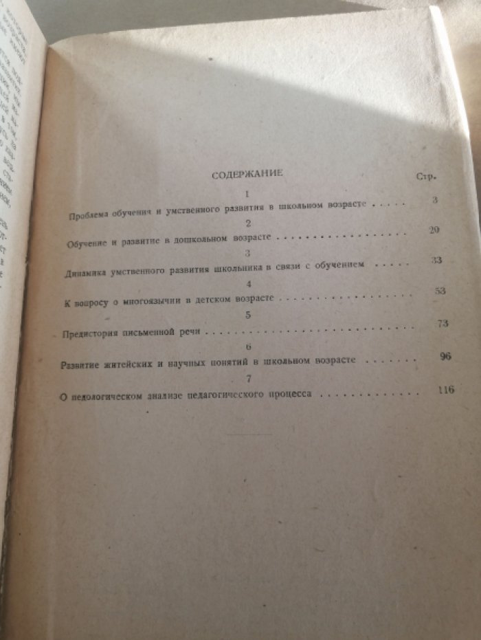 Выготский Л.С. Умственное развитие детей в процессе обучения.