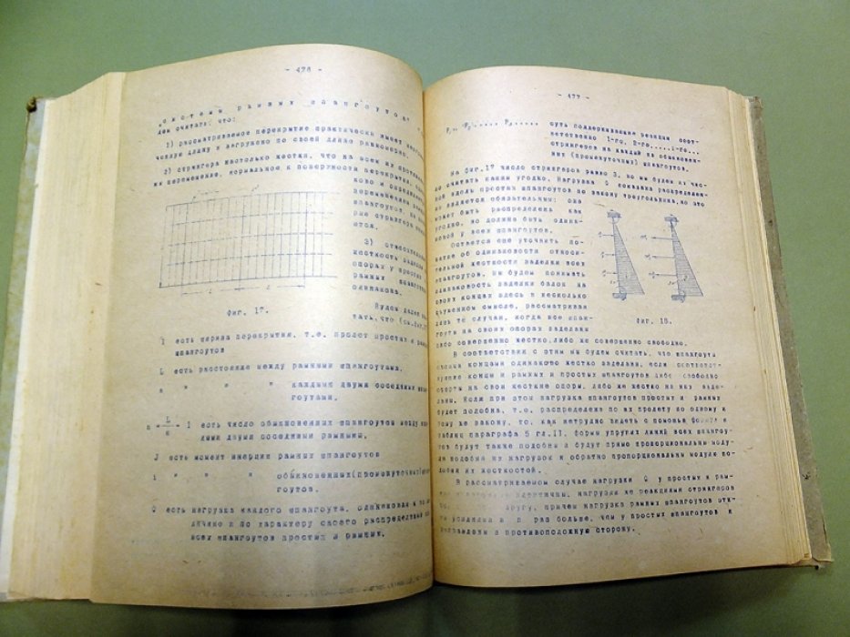 Папкович П.Ф. Строительная механика корабля.
