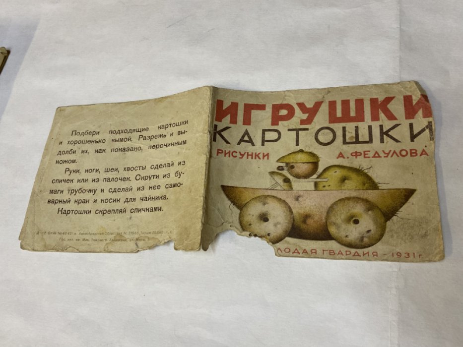 Игрушки-картошки. Рисунки А. Федулова.