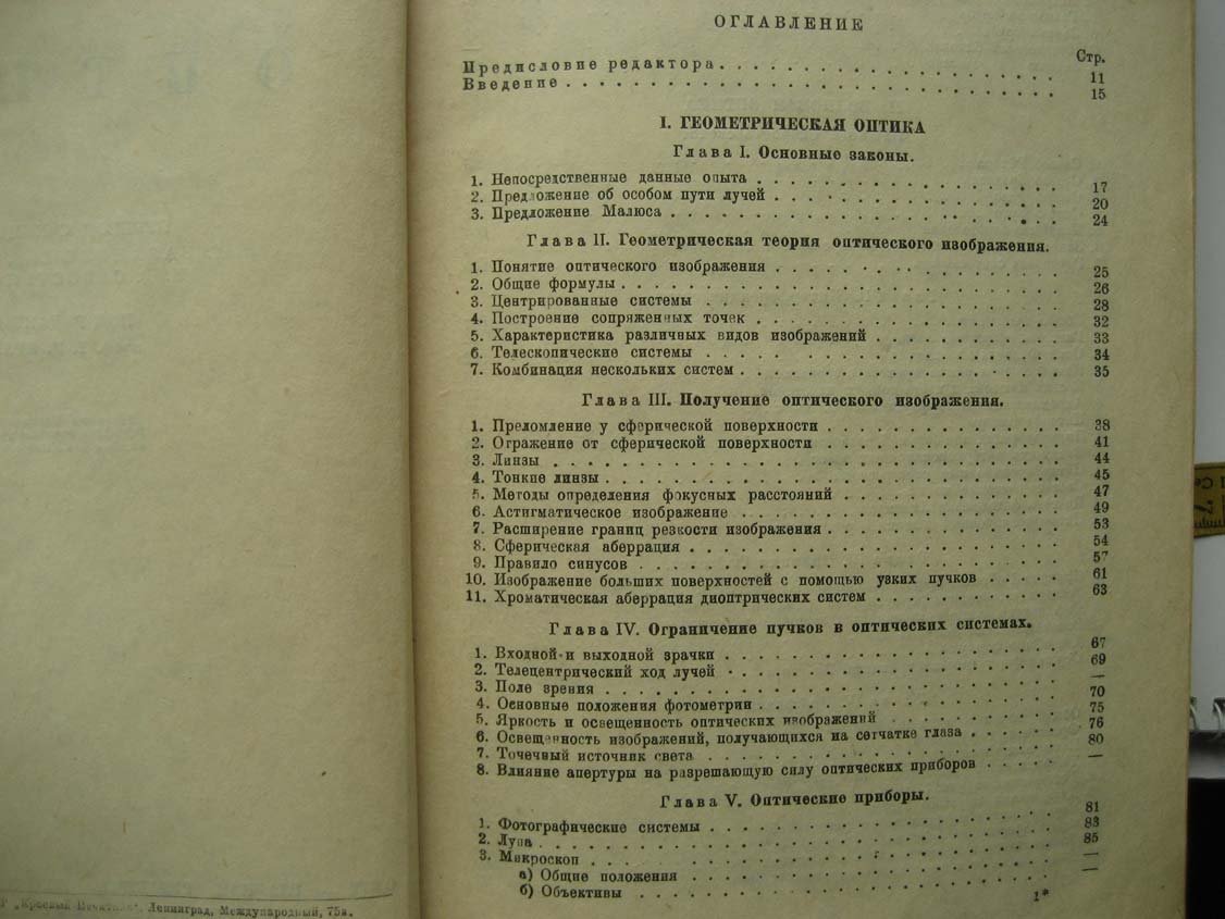 Друде П. Оптика.