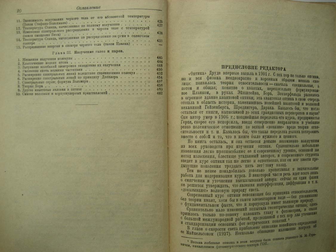 Друде П. Оптика.
