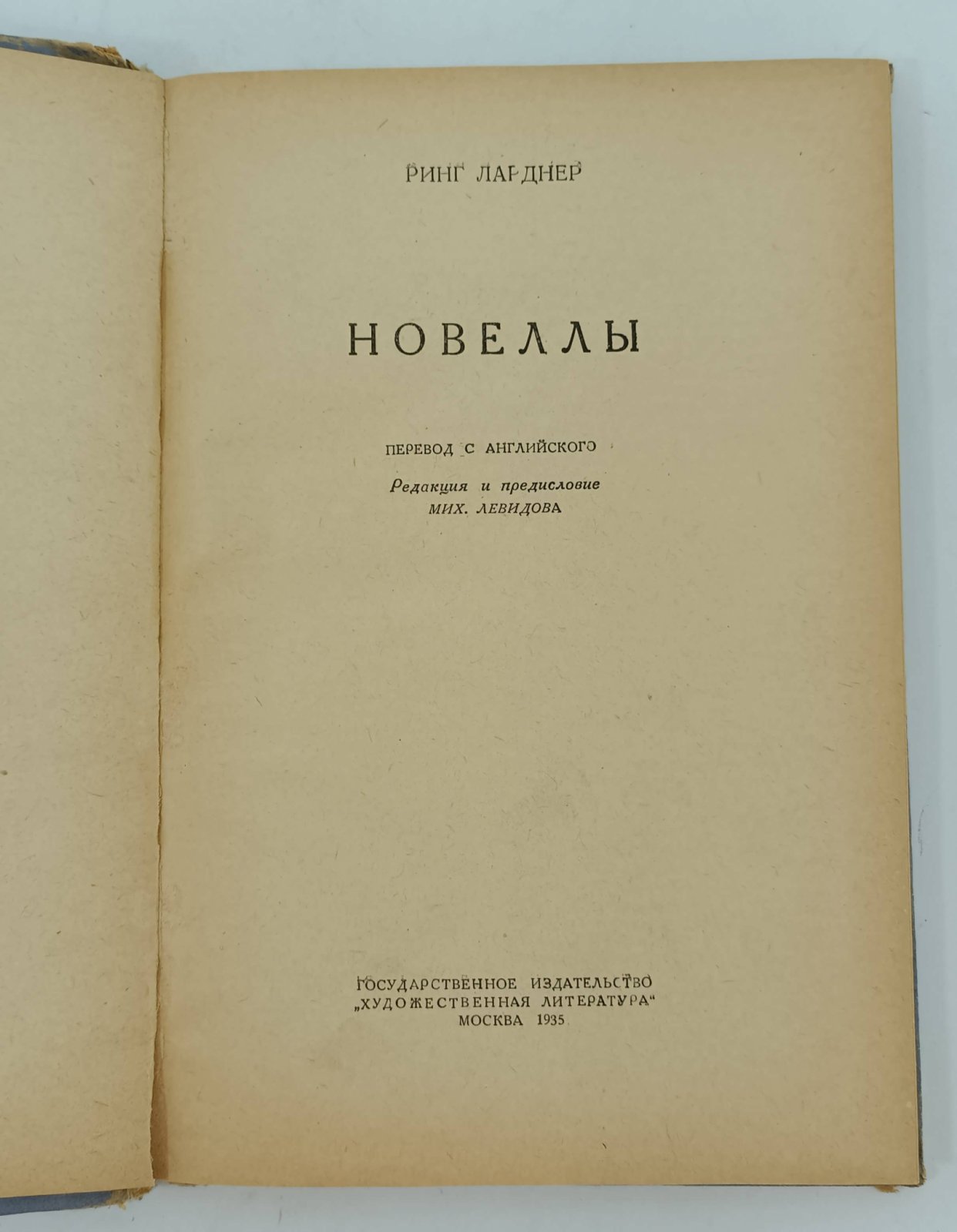 Ларднер Р. Новеллы.