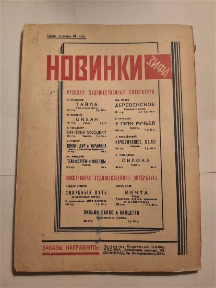 Тридцать (30) дней. Иллюстрированный ежемесячник за 1930 год. №8