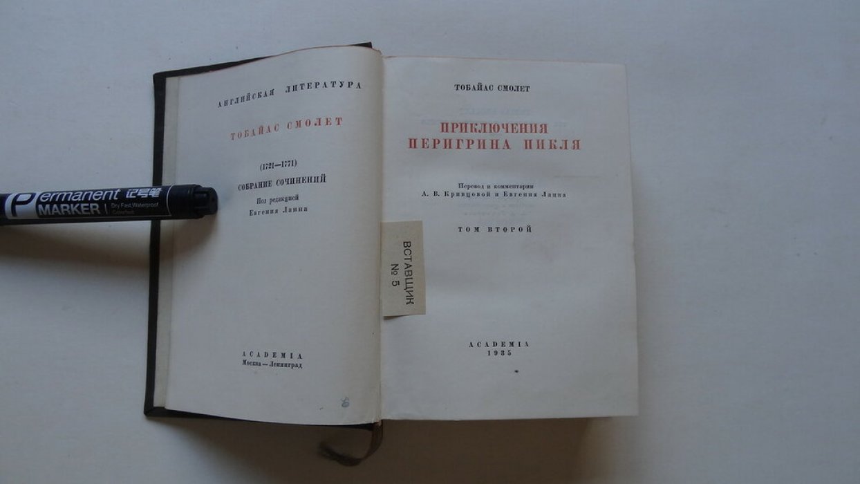 Тобайс Смолет. Приключения Перигрина Пикля. В 2-х томах. Том 2.