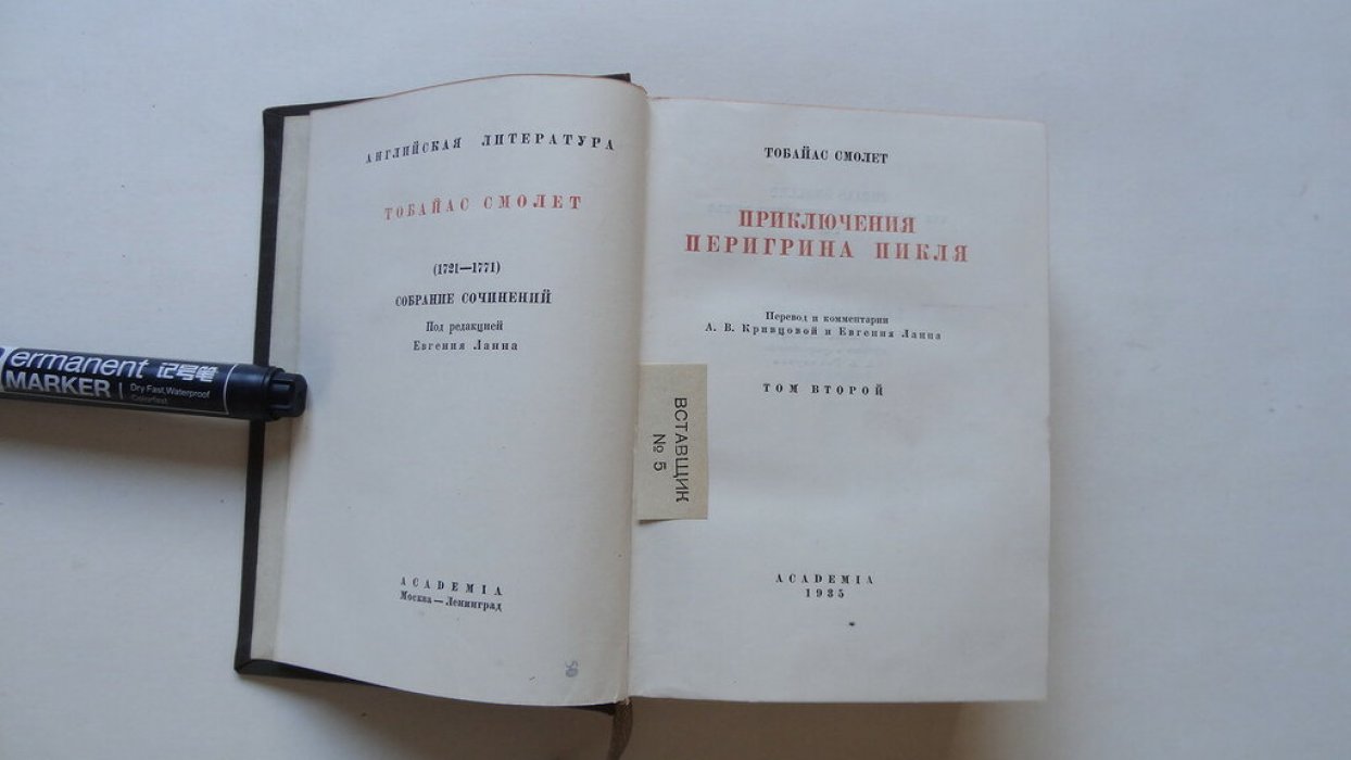 Тобайс Смолет. Приключения Перигрина Пикля. В 2-х томах. Том 2.