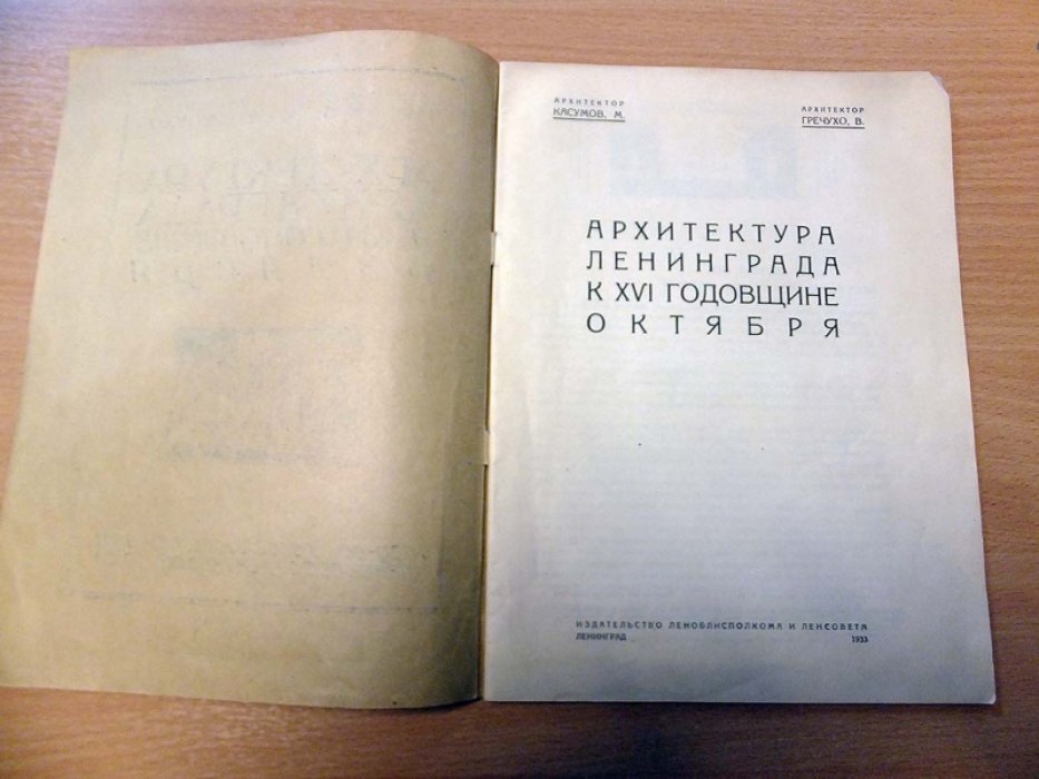 Касумов М., Гречухо В. Архитектура Ленинграда к XVI годовщине Октября.