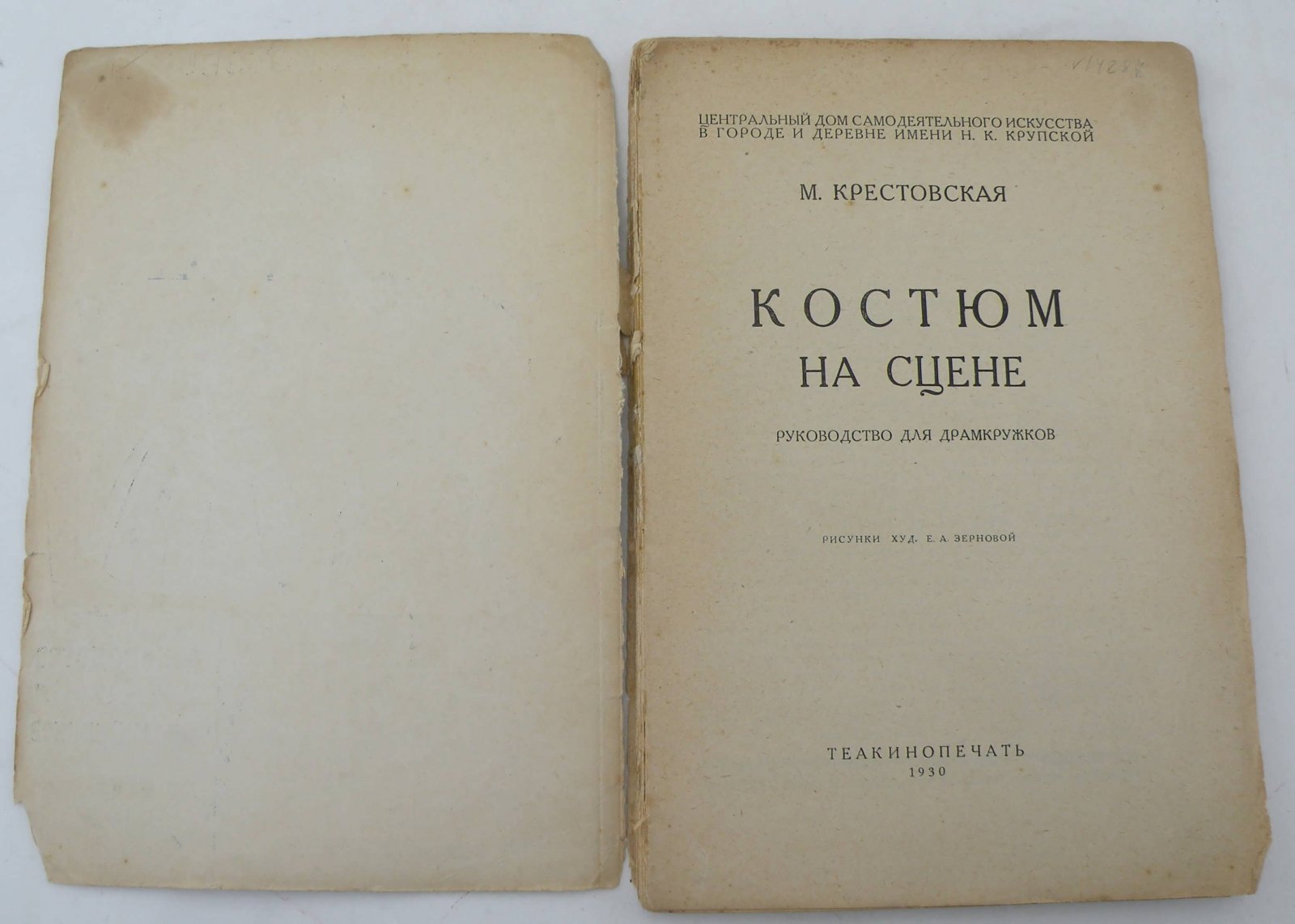 Крестовская М. Костюм на сцене. Руководство для драмкружков.