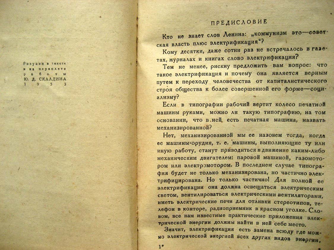 Рюмин В. Занимательная электротехника на стройке.