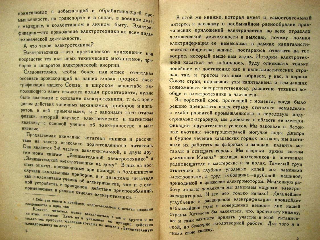Рюмин В. Занимательная электротехника на стройке.