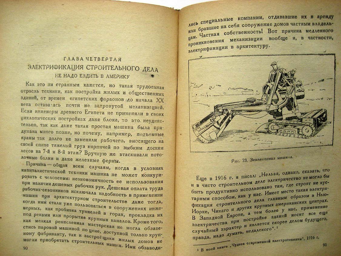 Рюмин В. Занимательная электротехника на стройке.