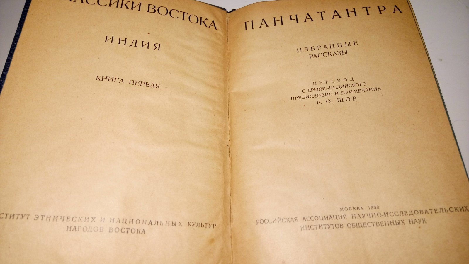 Панчатантра. Избранные рассказы.