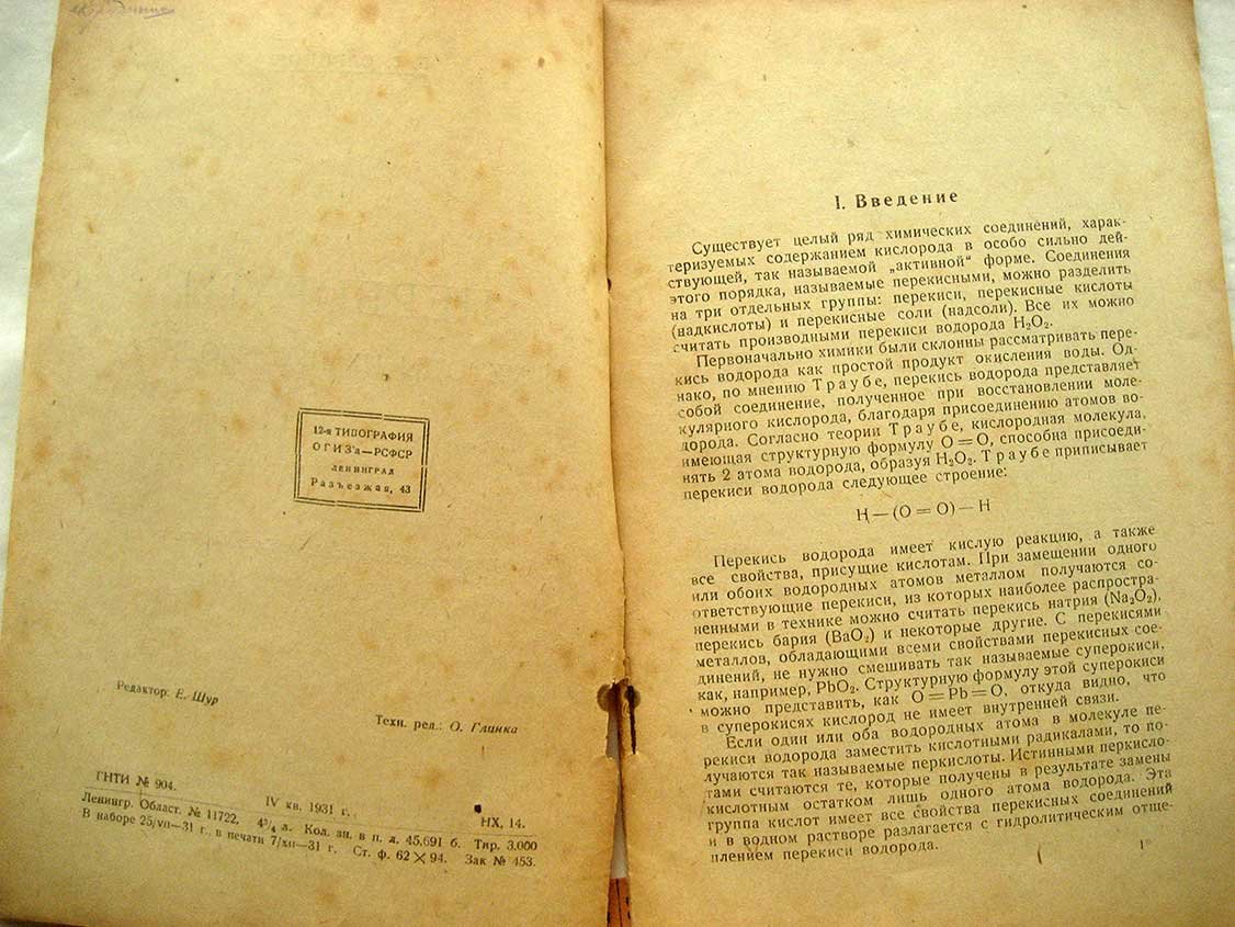 Савинов Б. Пербораты и методы их производства.