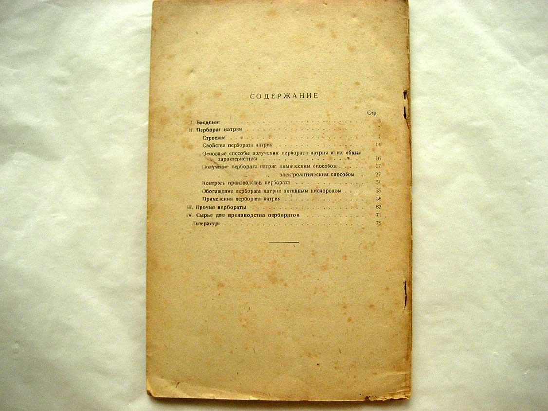 Савинов Б. Пербораты и методы их производства.