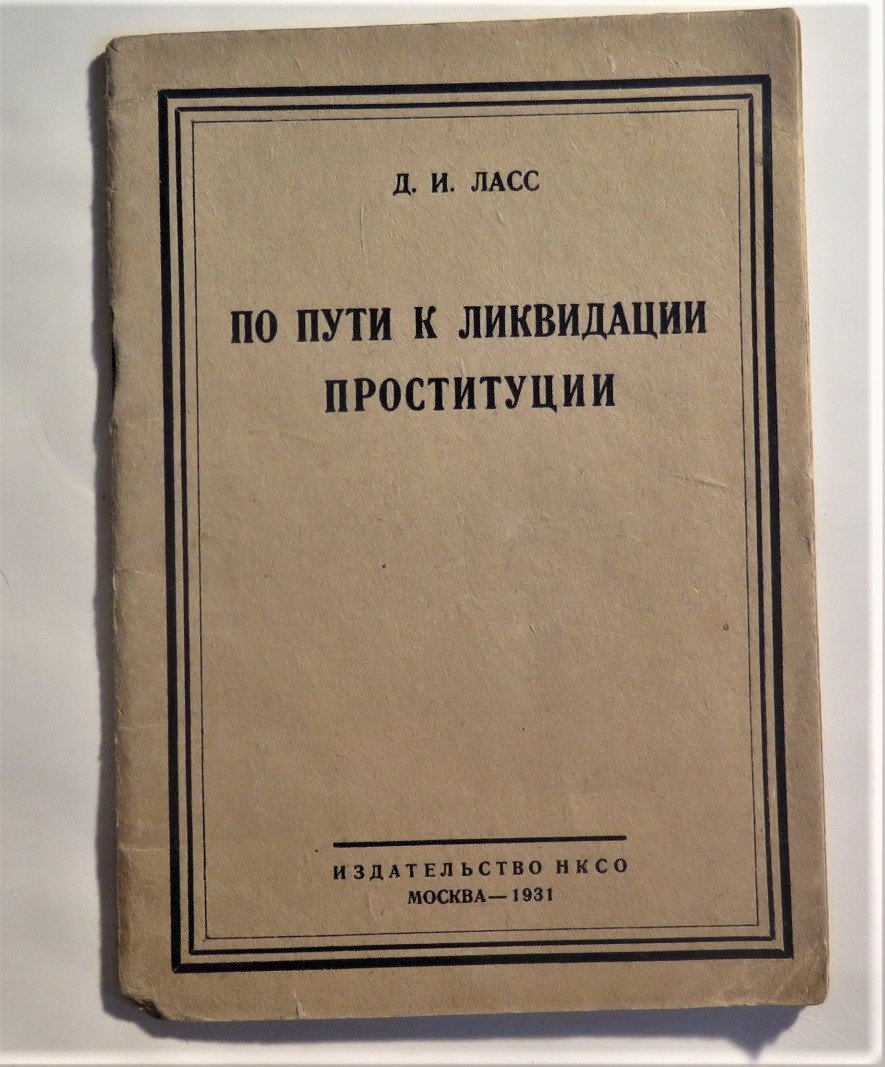 Ласс Д. По пути к ликвидации проституции.