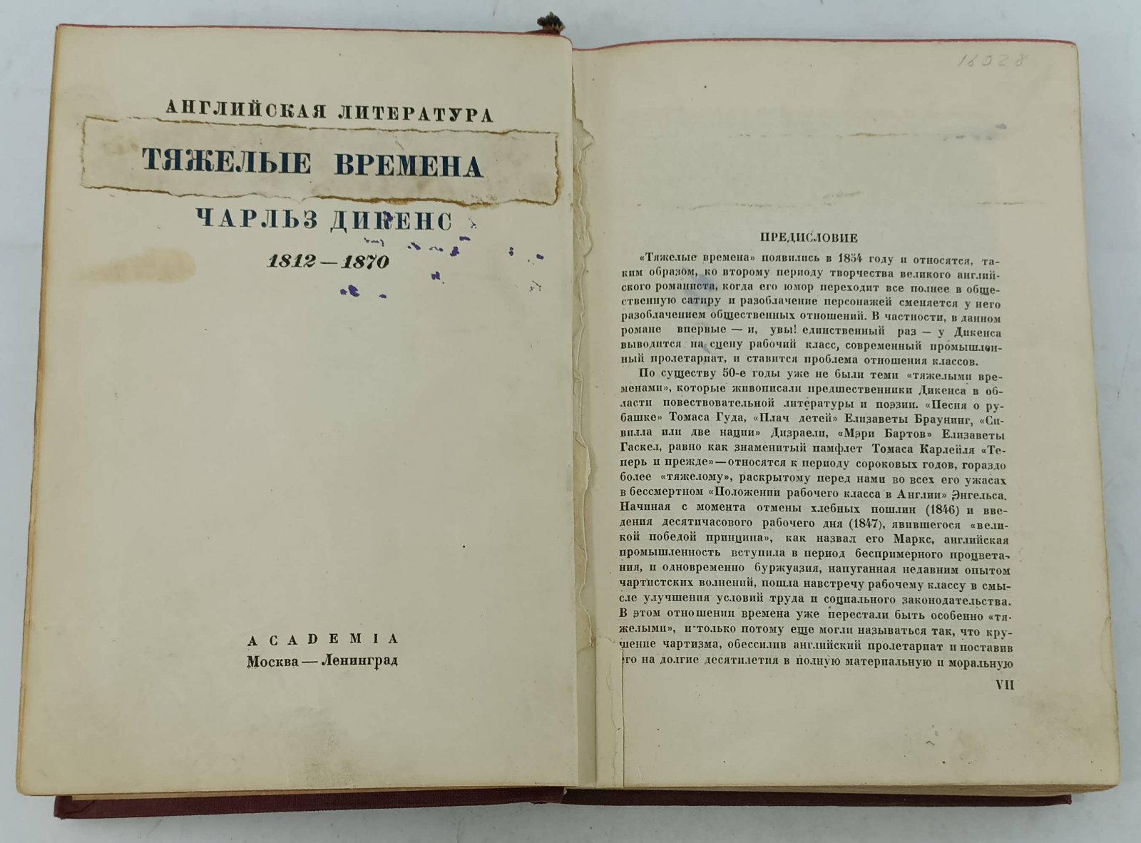 Диккенс Ч. (Дикенс Ч.) Тяжелые времена.