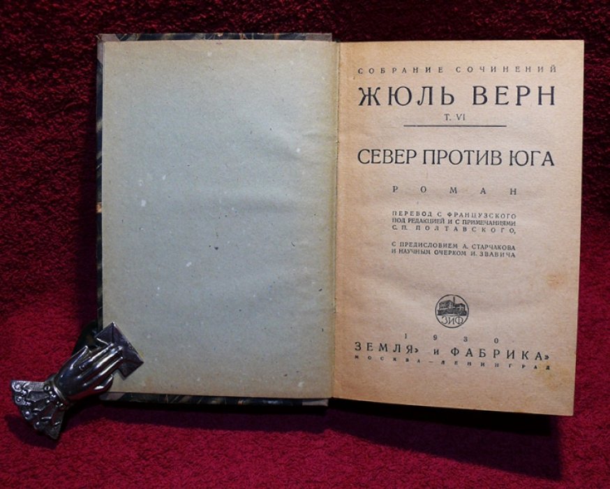 Верн Жюль. Собрание сочинений Жюля Верна. Том VI.
