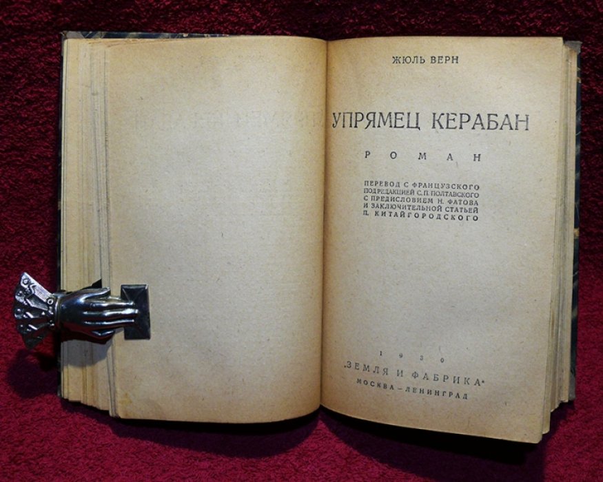 Верн Жюль. Собрание сочинений Жюля Верна. Том VI.