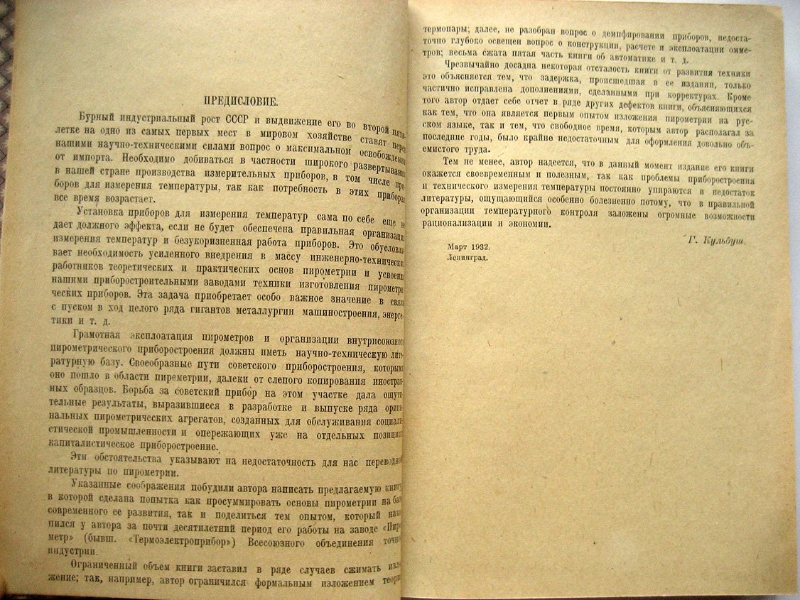 Кульбуш Г. Электрические пирометры.