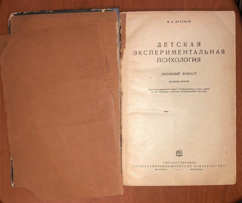 Артемов В. А. Детская экспериментальная психология. Школьный возраст.