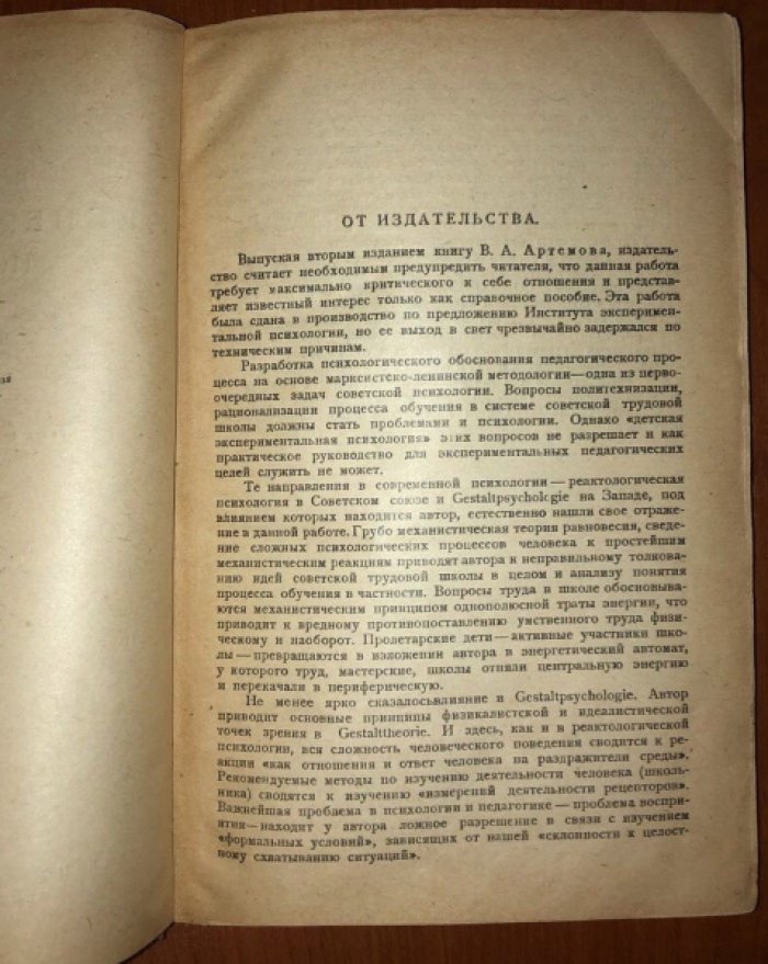 Артемов В. А. Детская экспериментальная психология. Школьный возраст.