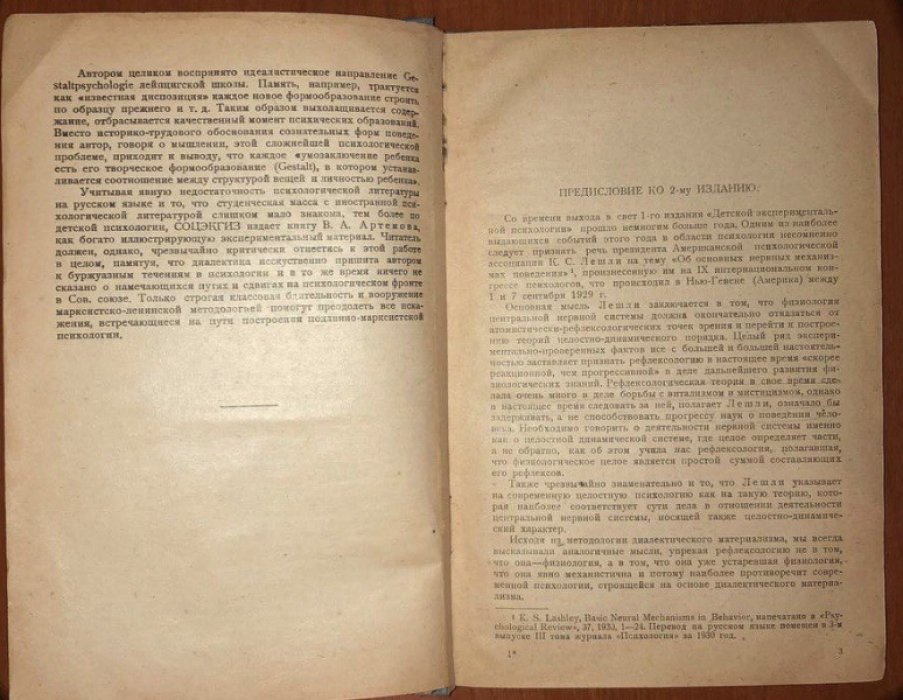 Артемов В. А. Детская экспериментальная психология. Школьный возраст.