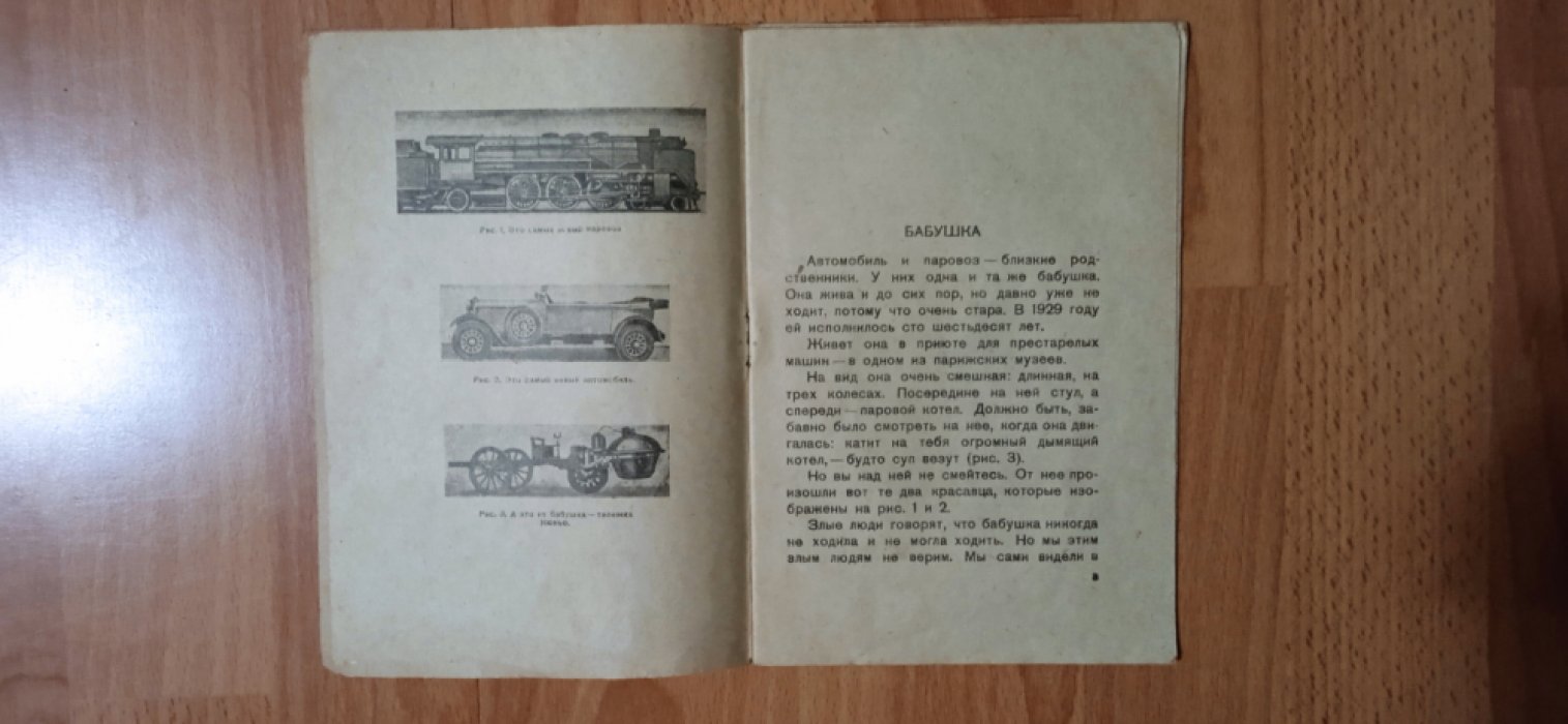 Ильин М. Как автомобиль учился ходить.