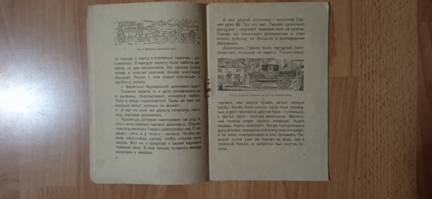 Ильин М. Как автомобиль учился ходить.