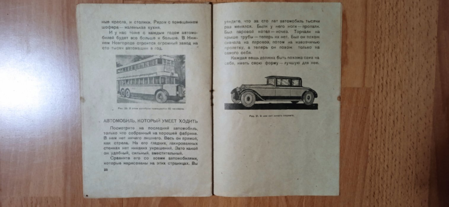 Ильин М. Как автомобиль учился ходить.