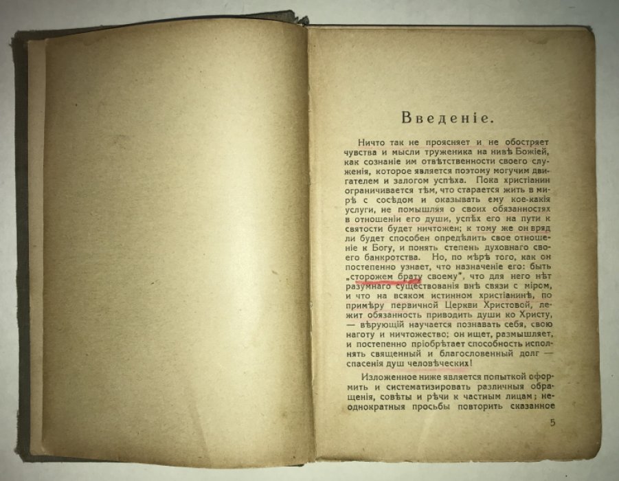 Paget Wilkes A. Сила служения.
