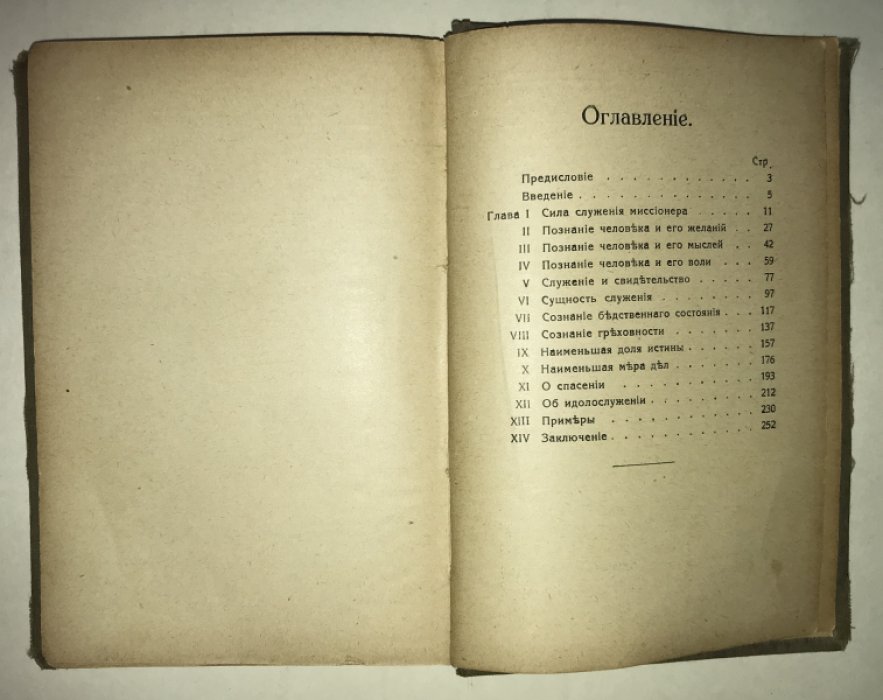 Paget Wilkes A. Сила служения.