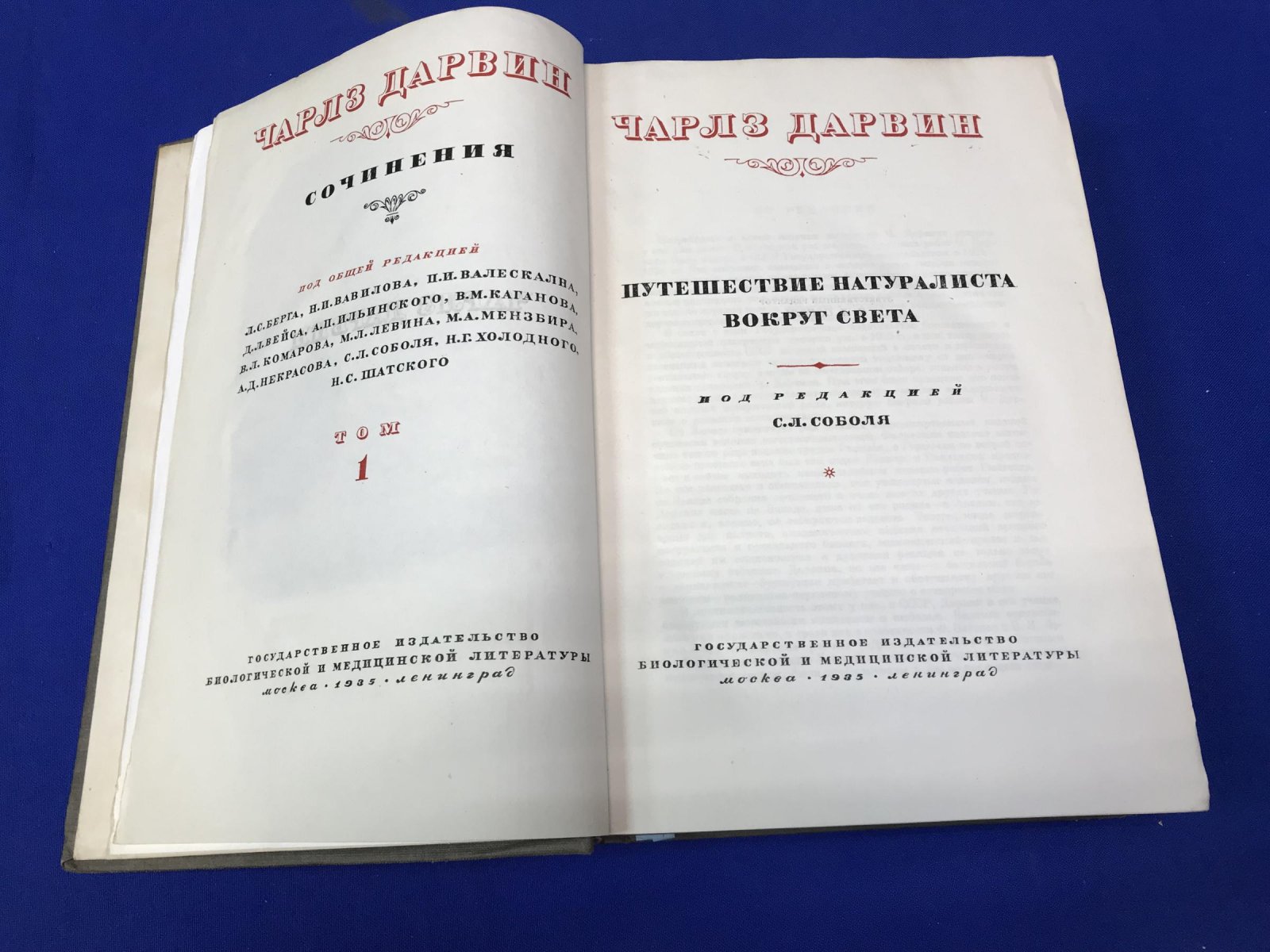 Дарвин Ч. Сочинения. В 9-и томах. Том I.