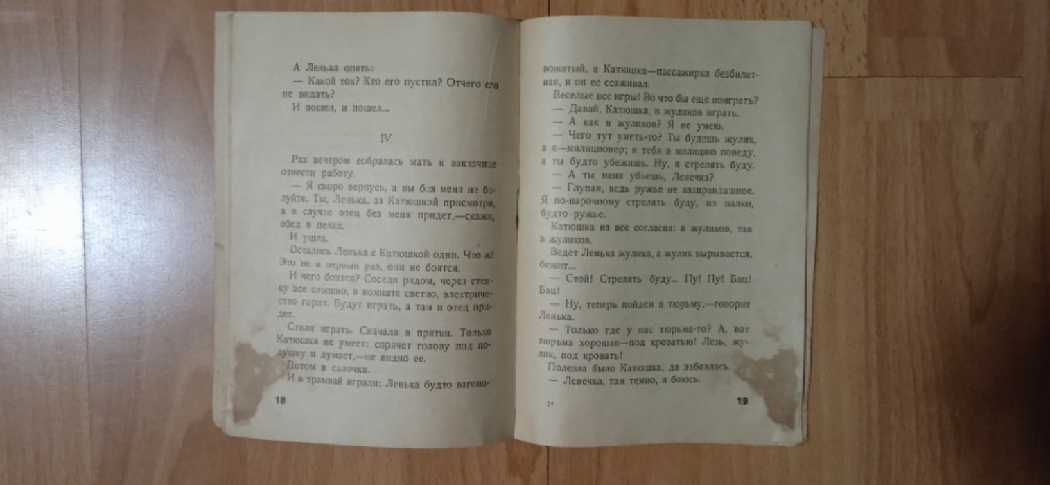 Баршева М. С. Ленька в городе.