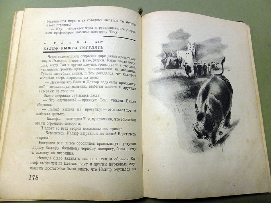 Гарис Говард. Том Кардиф в цирке.