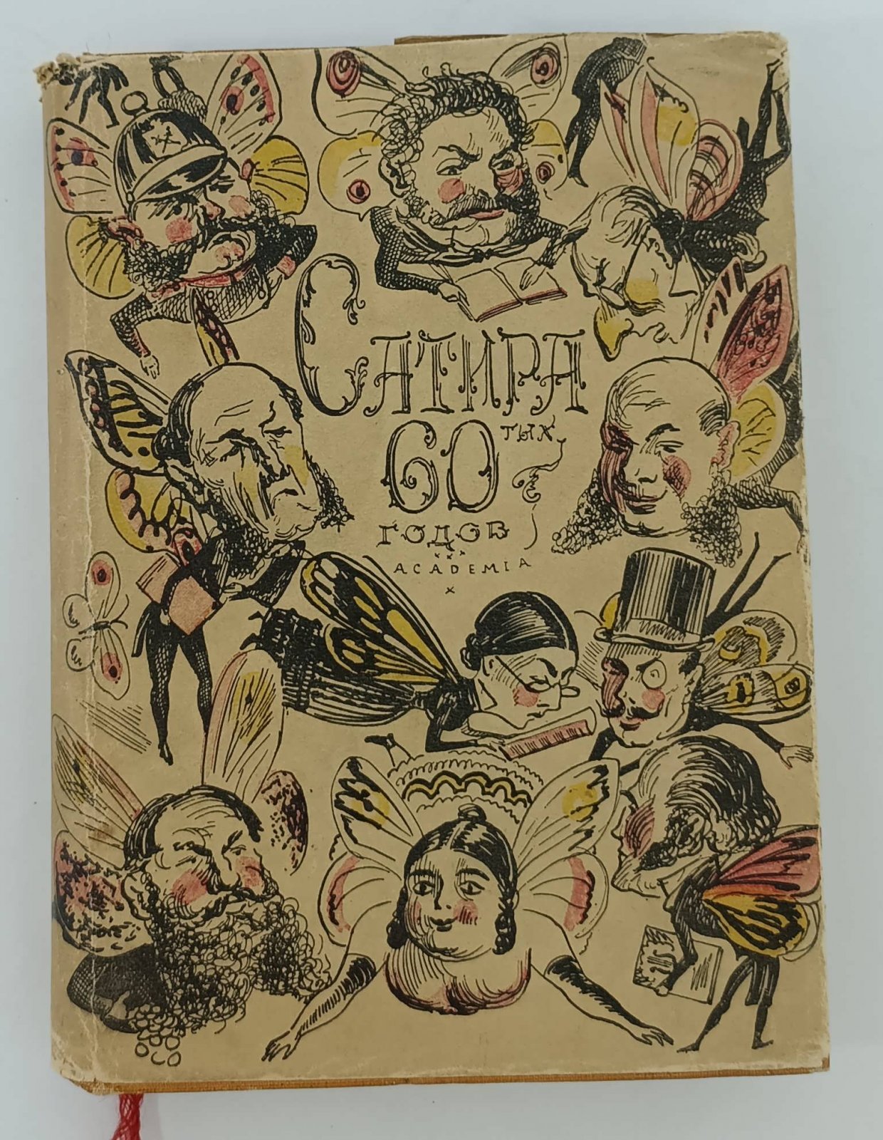 Сатира 60-х годов.