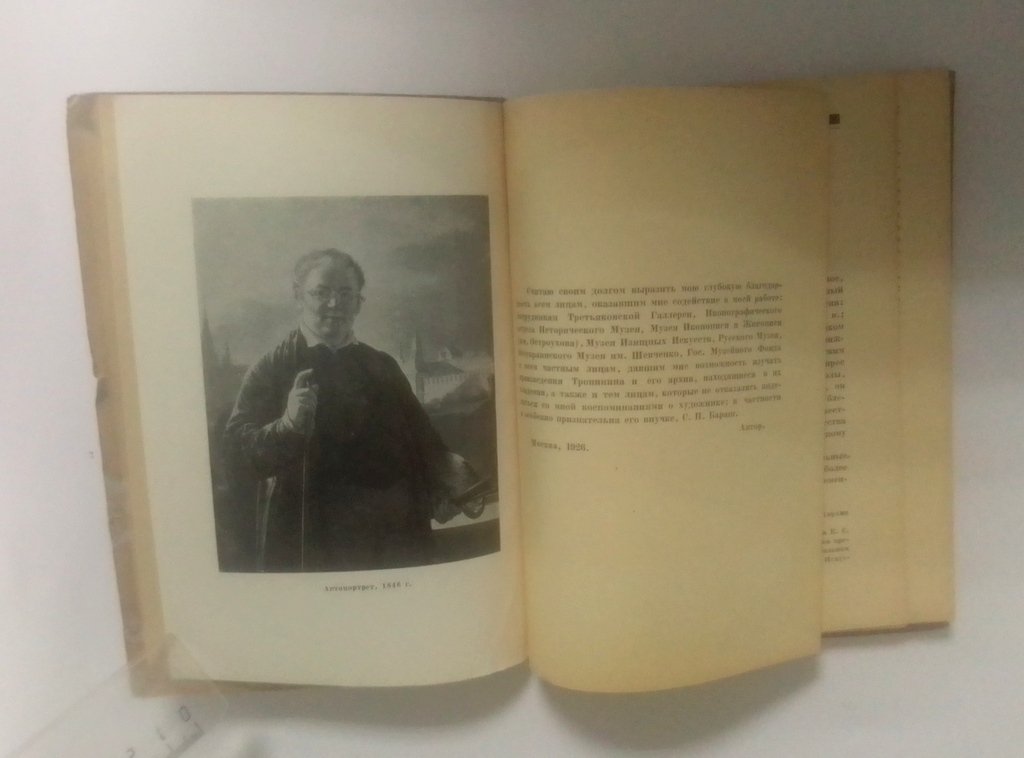 Коваленская, Н.Н. В.А. Тропинин.