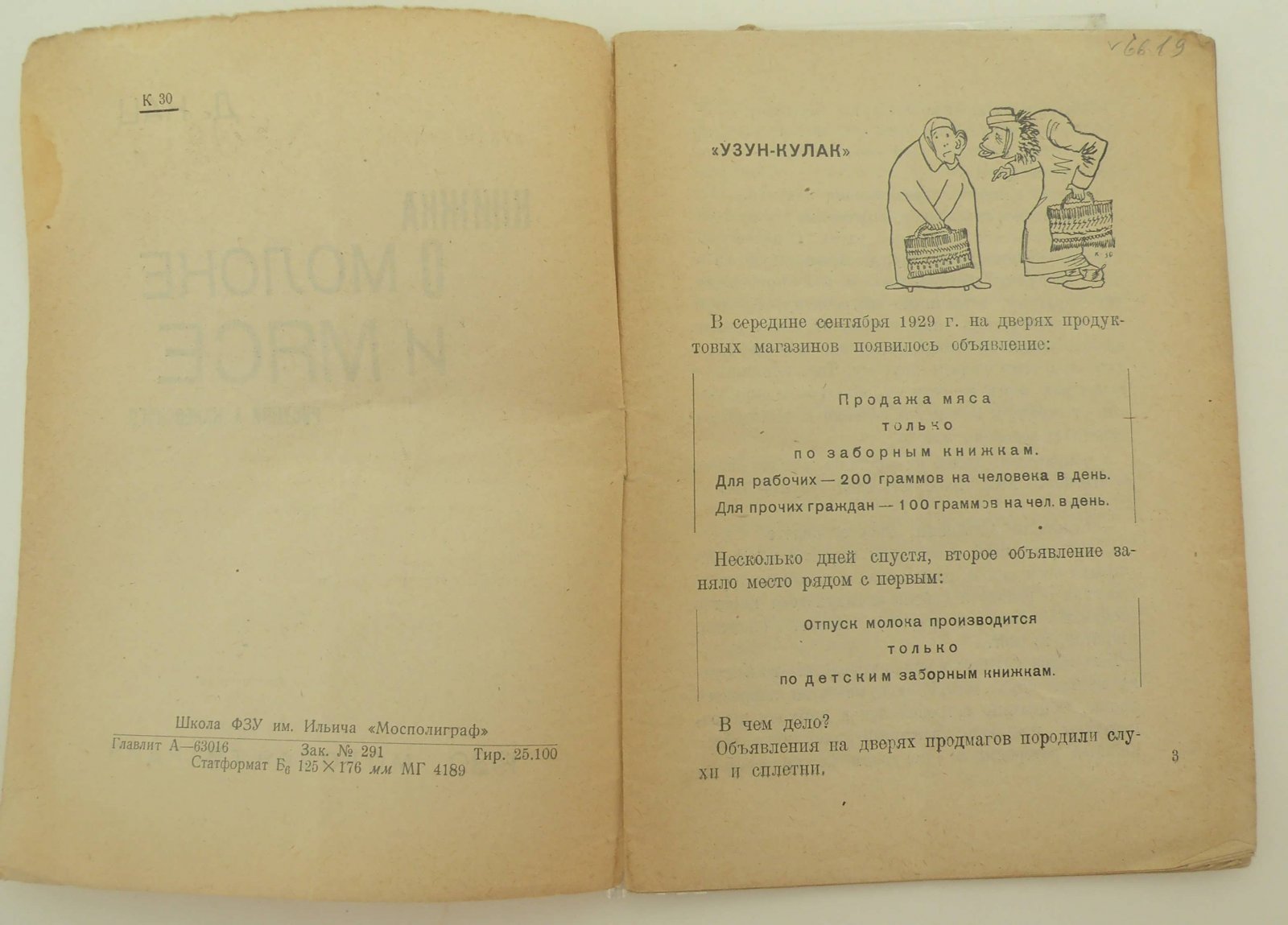 Кац, Давид Иосифович. Книжка о молоке и мясе.